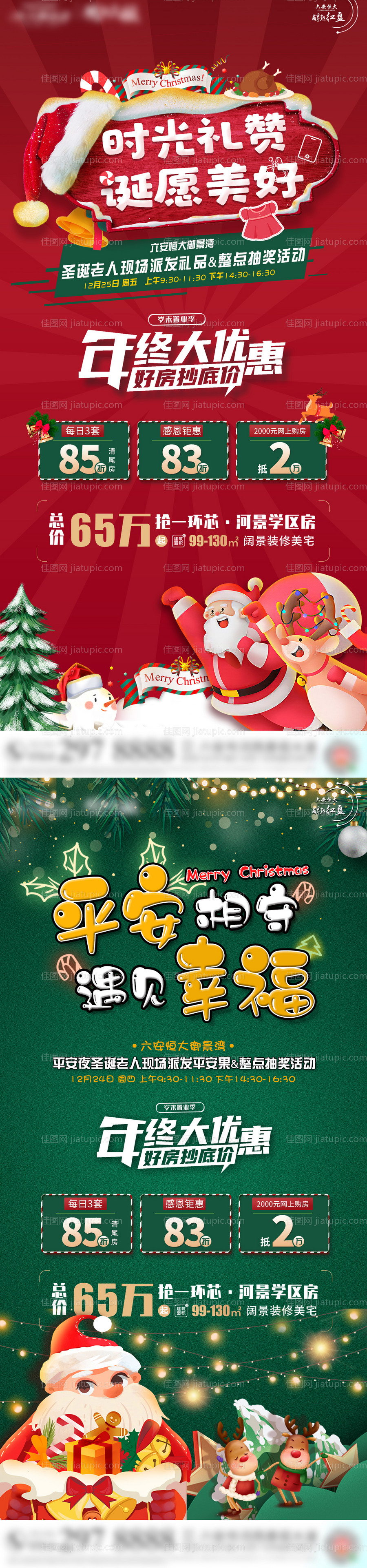 平安夜圣诞节送苹果活动海报-源文件