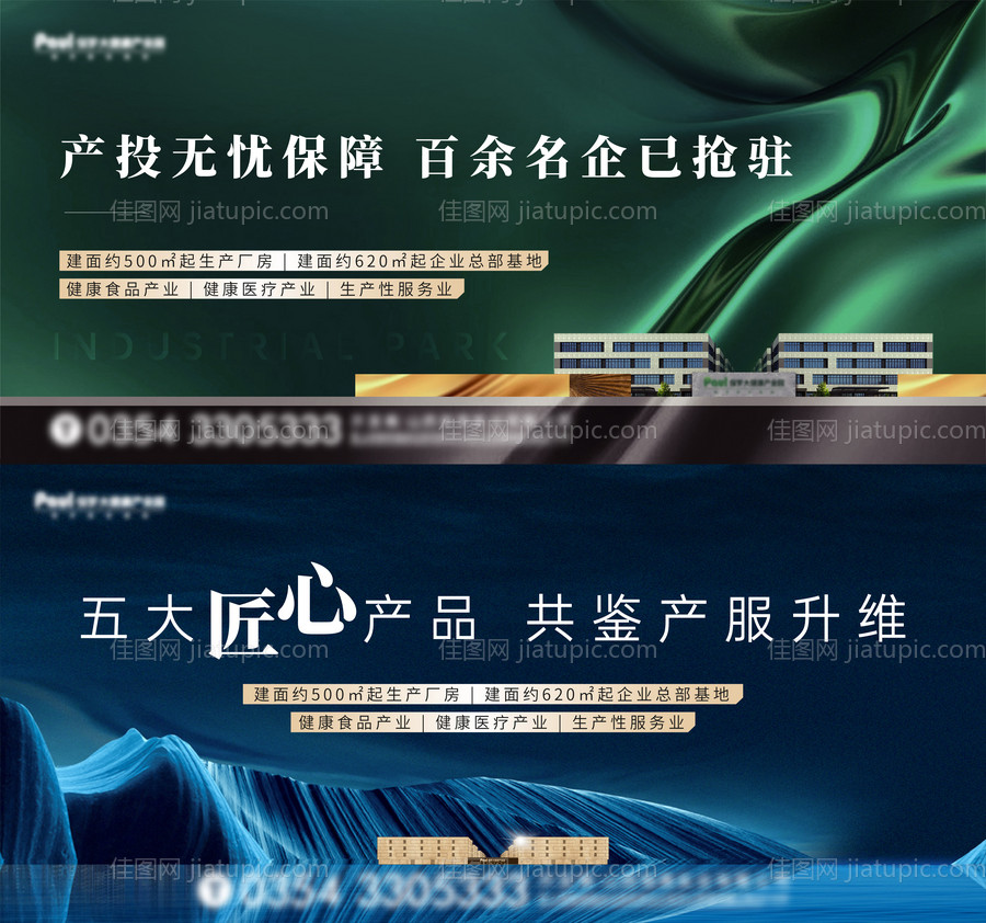 地产厂房主视觉-源文件