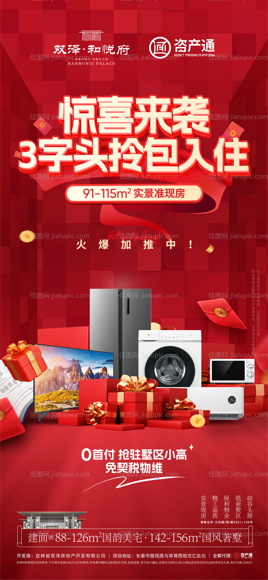 政策海报-源文件