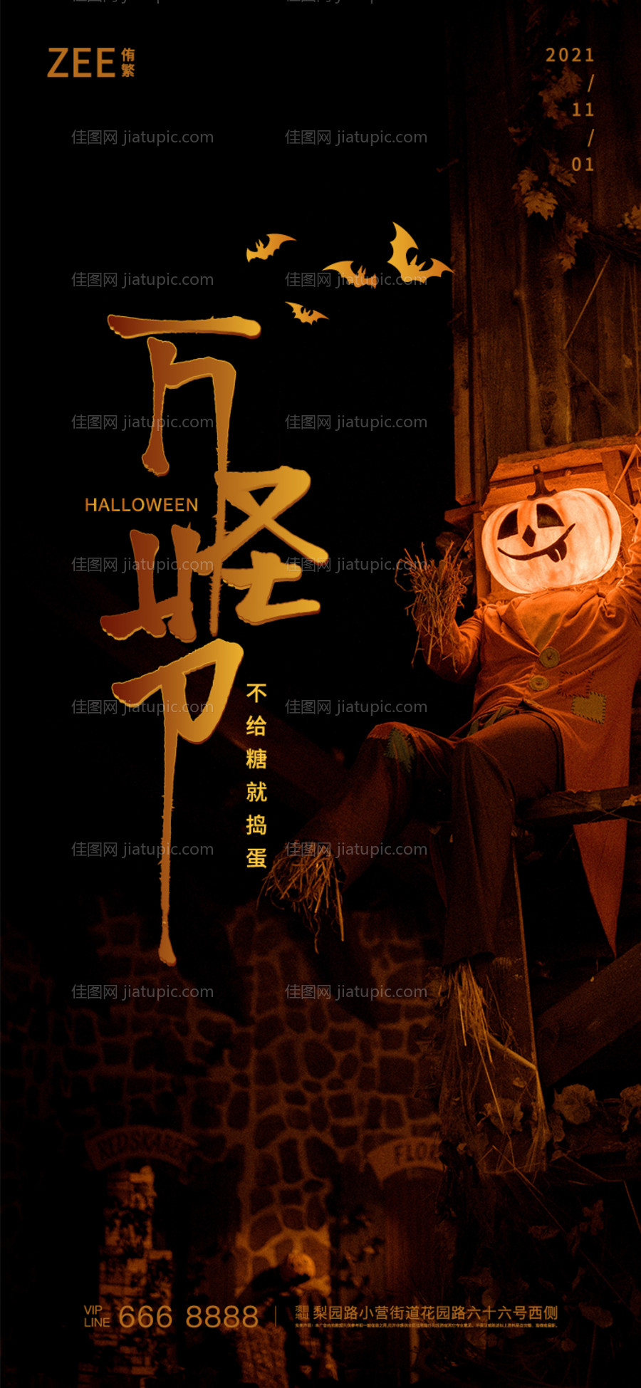 万圣节恐怖海报刷屏 -源文件