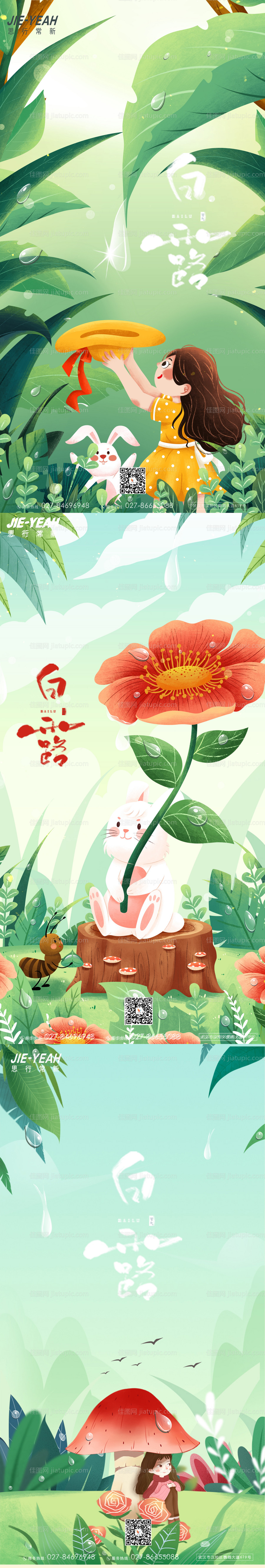 白露可爱插画手绘露水人物清新系列海报-源文件