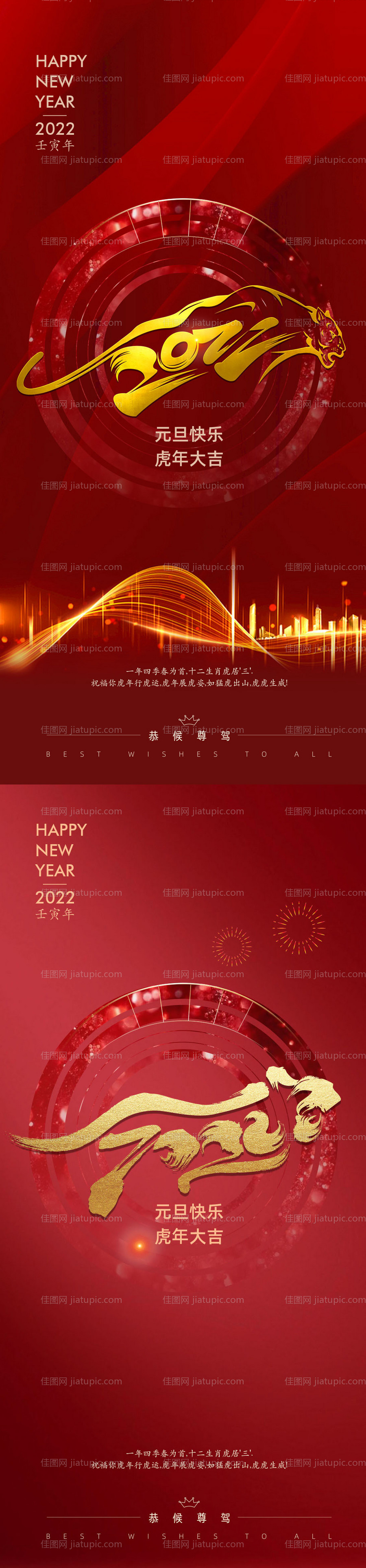 202元旦新年红金系列-源文件