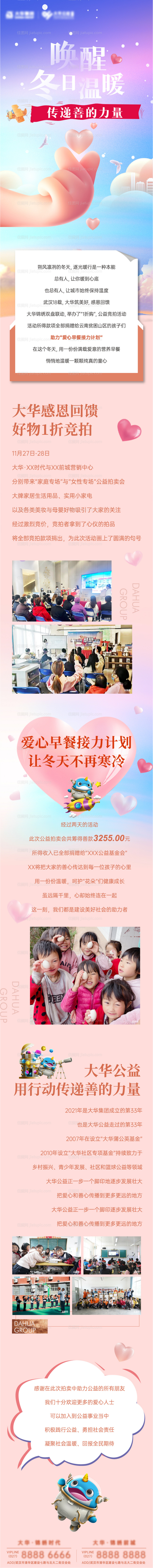 暖冬爱心公益长图-源文件