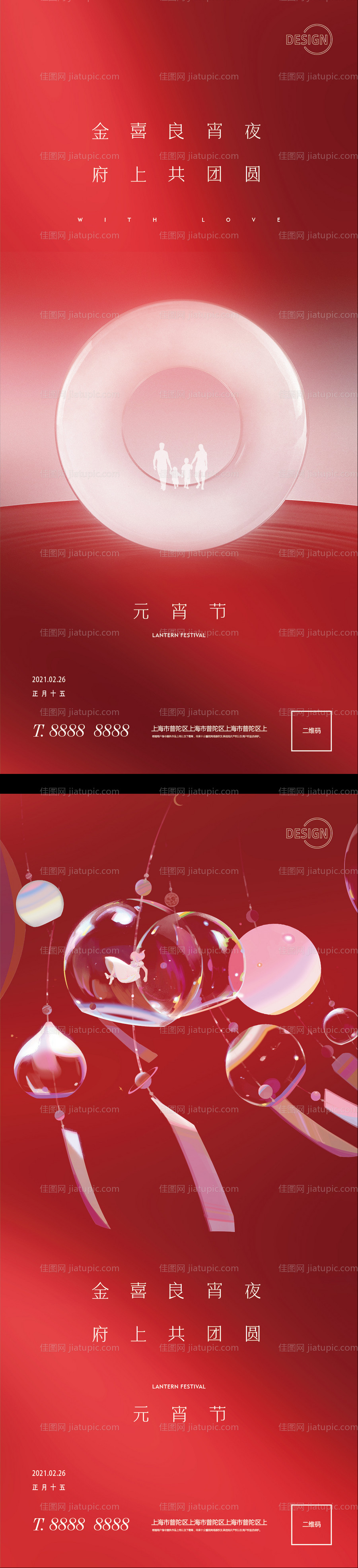 元宵节海报系列-源文件