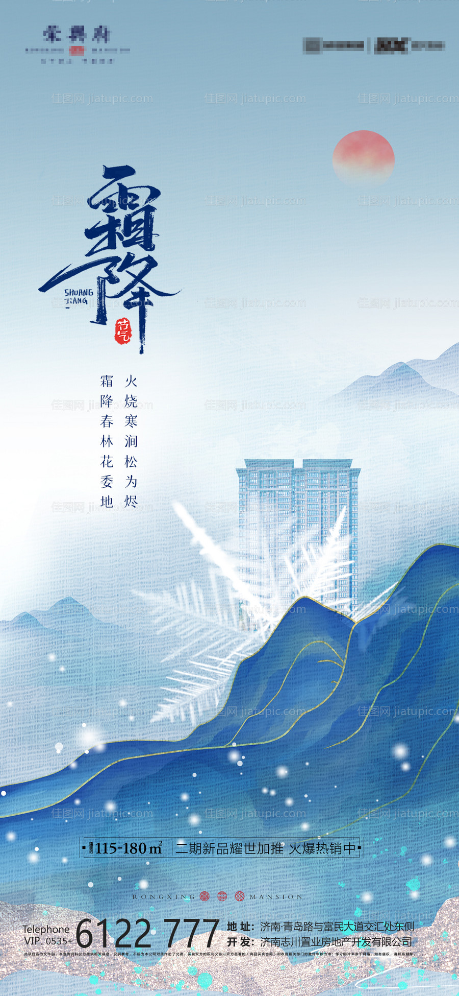 霜降节气移动端海报-源文件