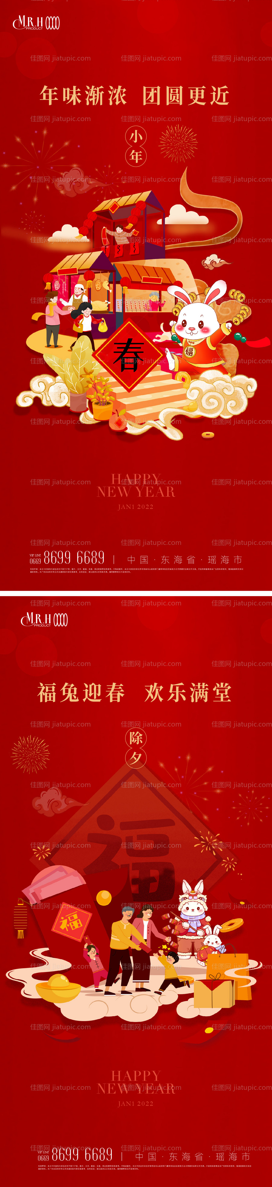 小年除夕插画风格海报-源文件