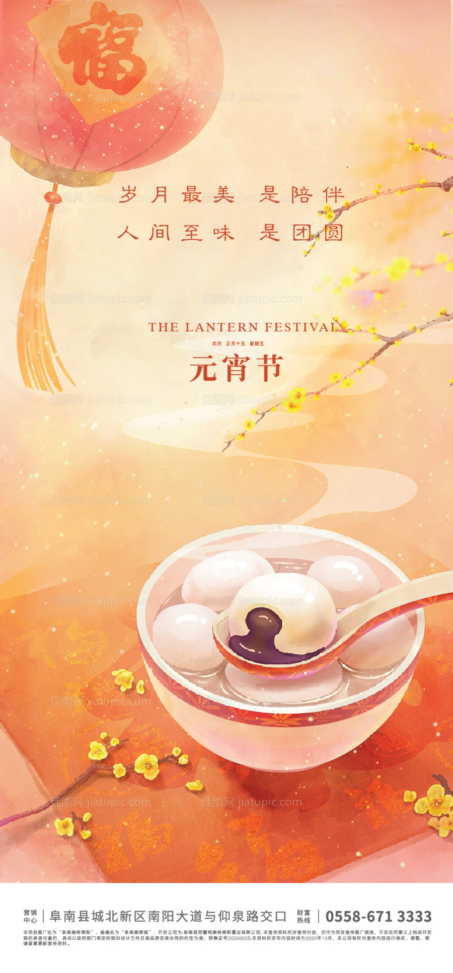 地产元宵节节日海报-源文件