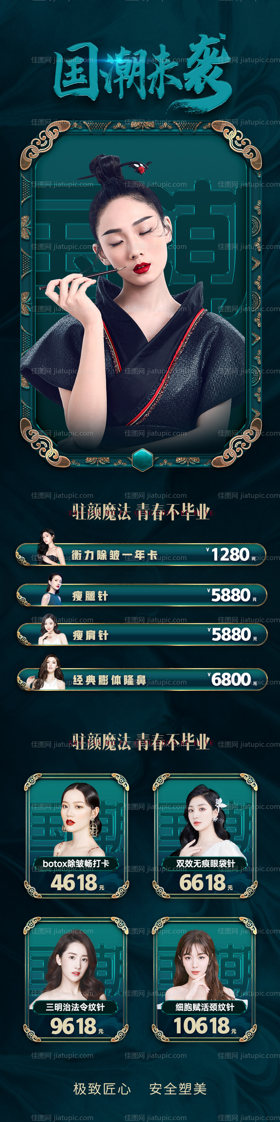 医美国潮来袭长图-源文件