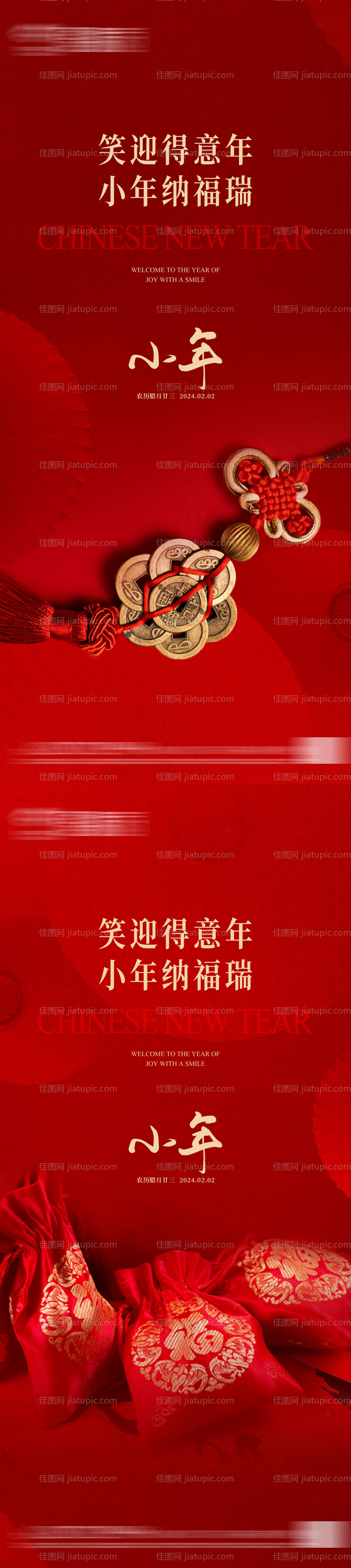 地产小年系列海报-源文件