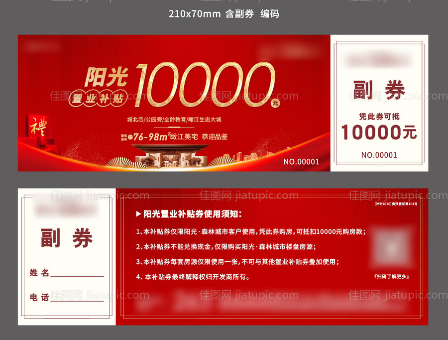 购房补贴券-源文件