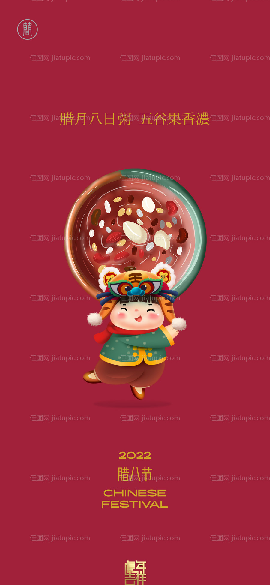 海报腊八节 -源文件