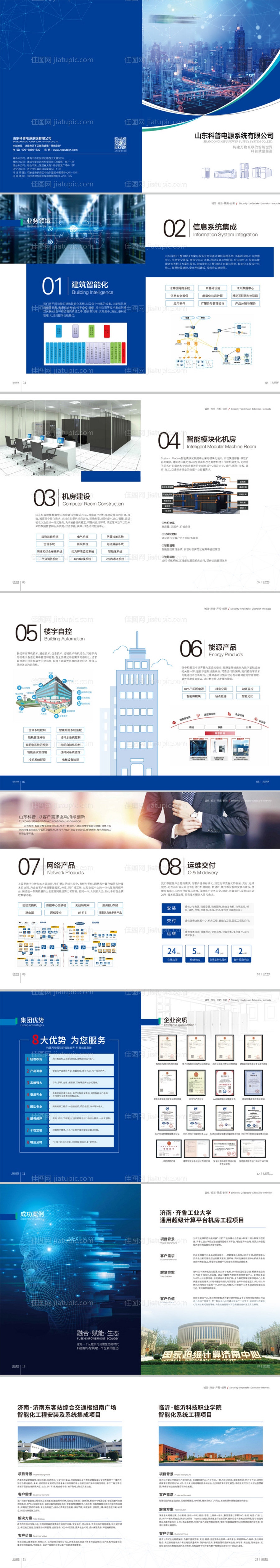 企业品牌画册-源文件