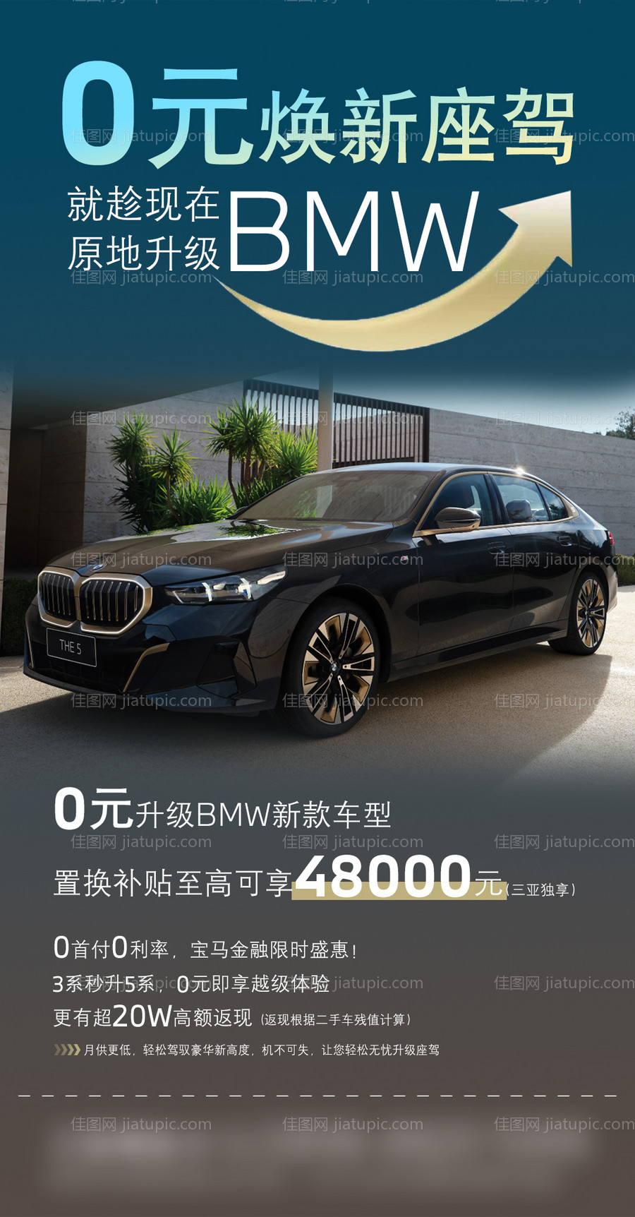 0元焕新座驾海报-源文件