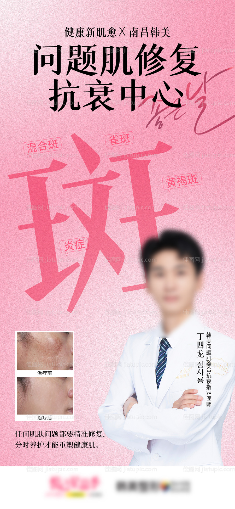 问题肌修复抗衰中心-源文件