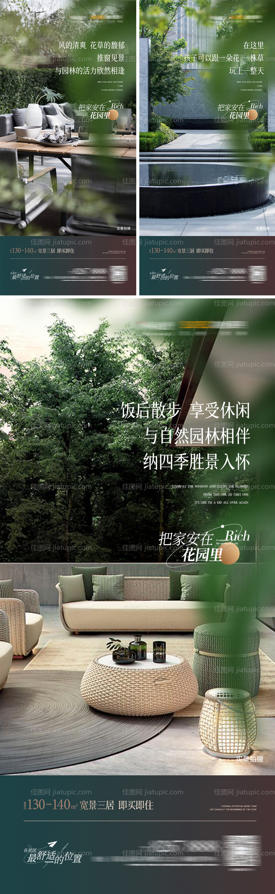 地产院子海报-源文件