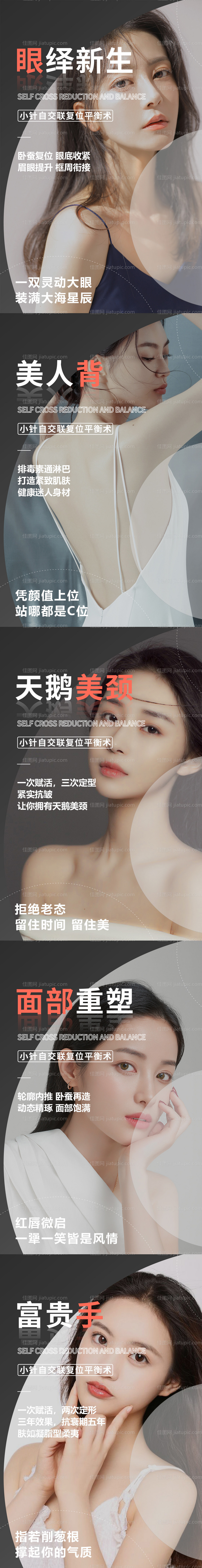 医美品相脸部眼部手部颈部背-源文件