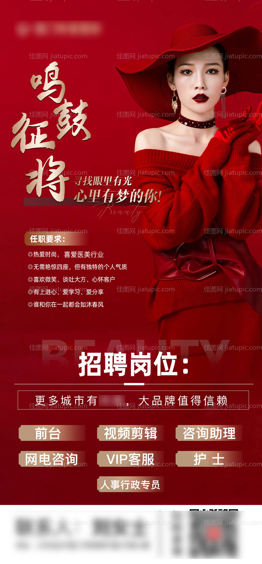 医美招聘海报-源文件