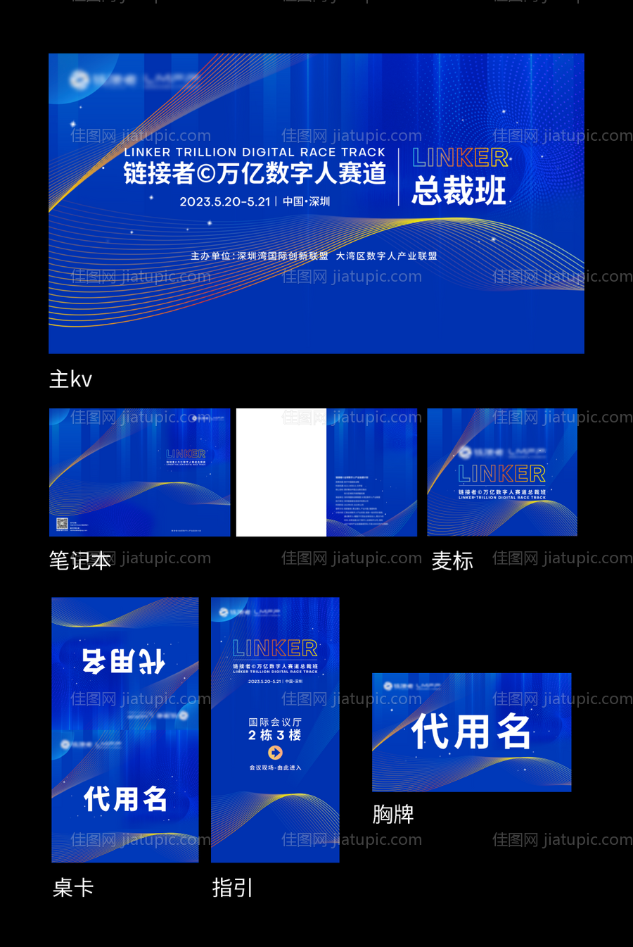 人工智能大会数字人kv物料-源文件