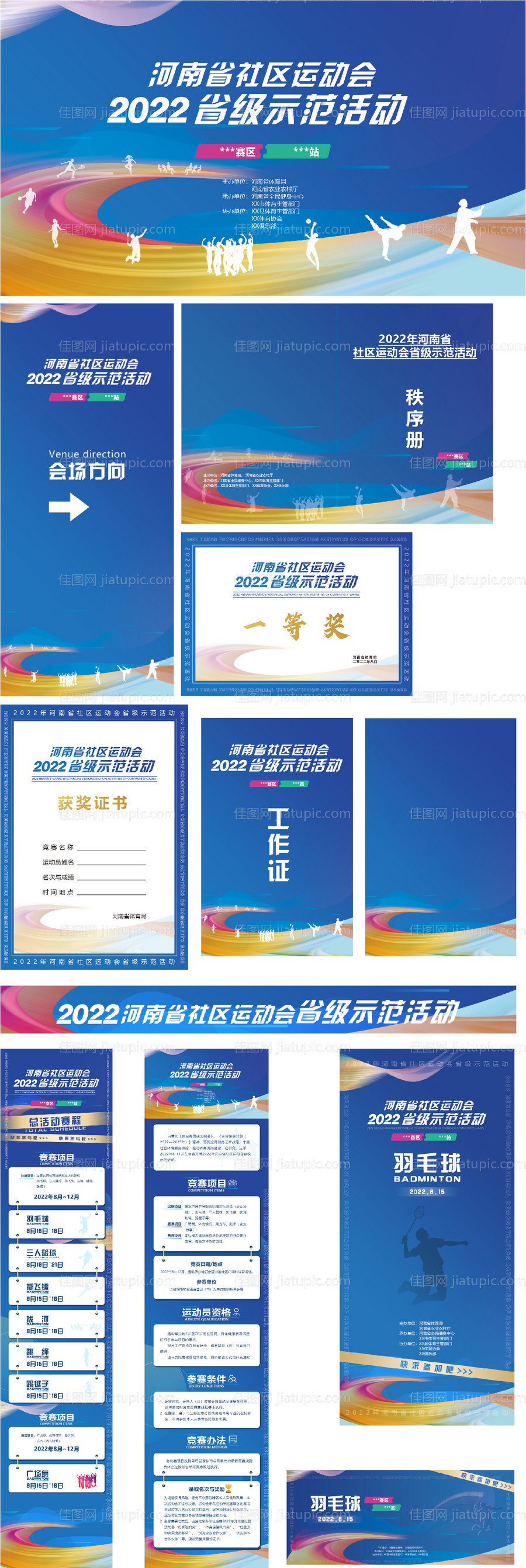 社区运动会线下物料-源文件