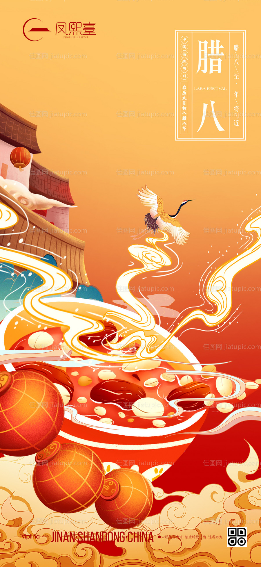 国潮手绘腊八节日海报-源文件