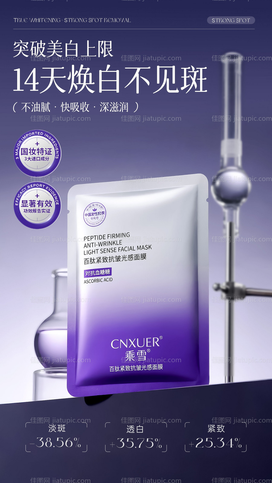 面膜产品宣传海报-源文件