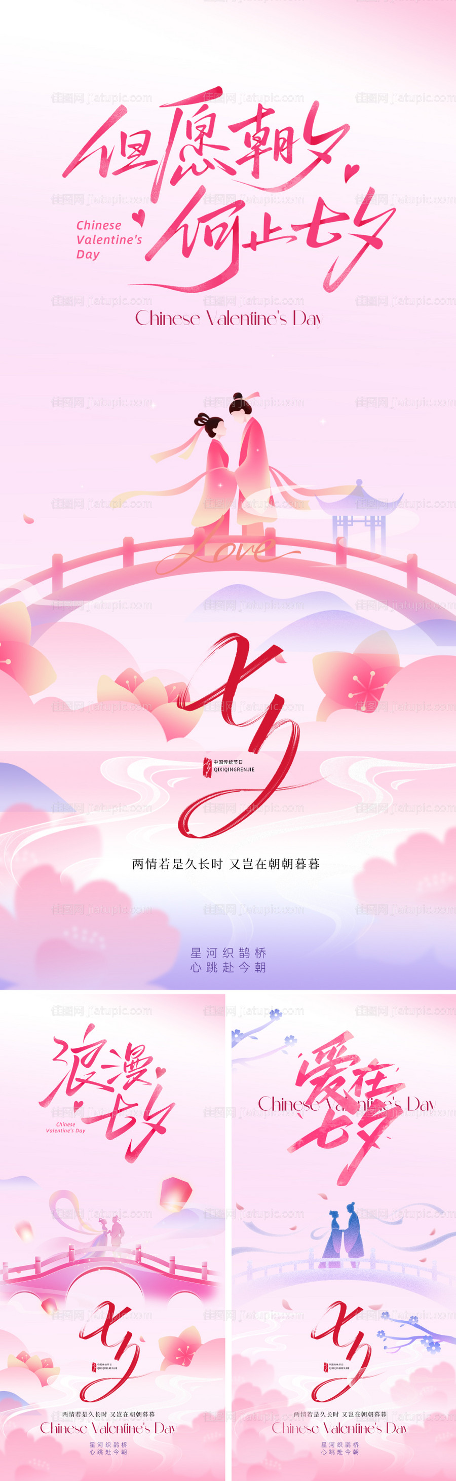 新中式浪漫国潮七夕插画海报-源文件