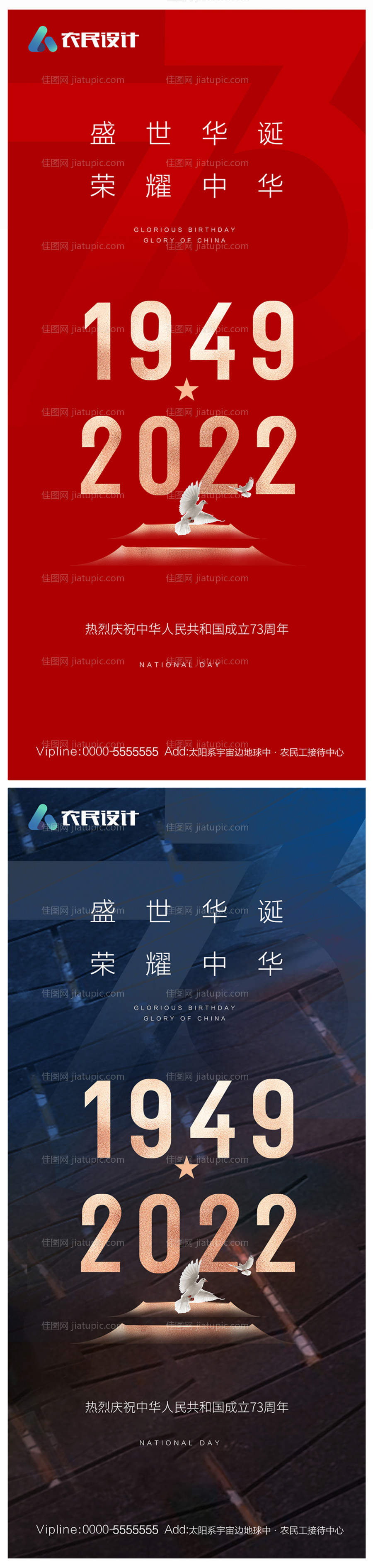 地产国庆节海报-源文件