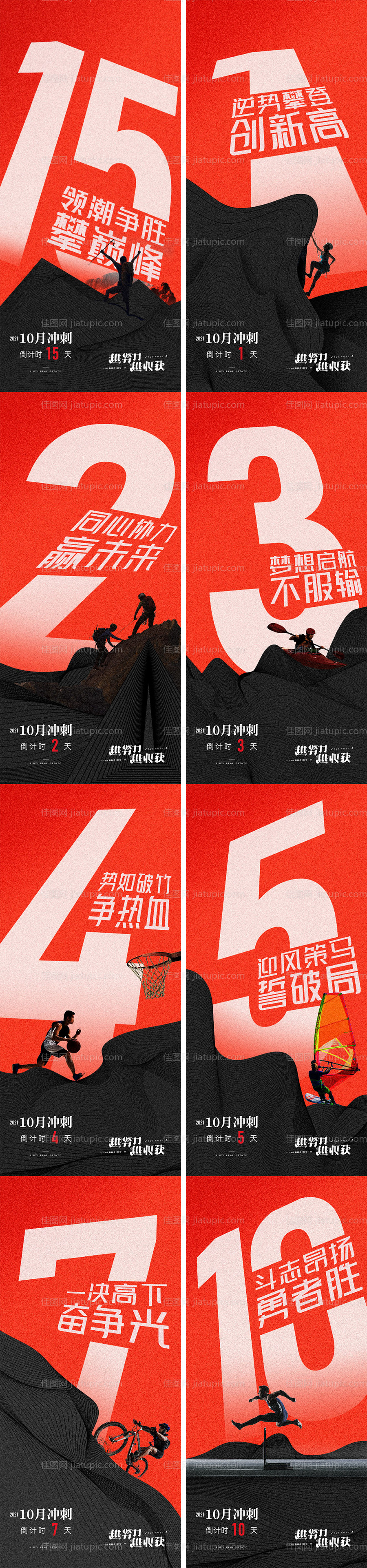 倒计时海报-源文件