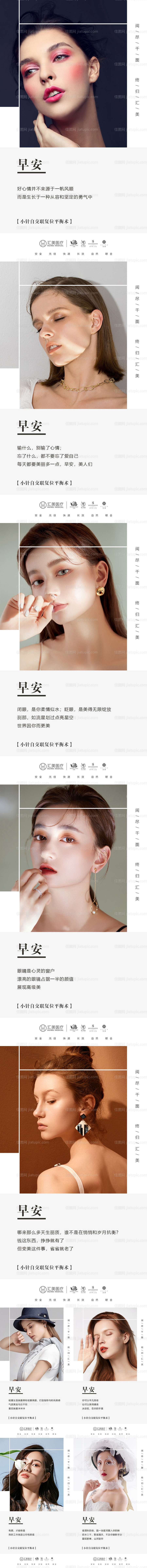 医美早安欧美人物日签9张-源文件