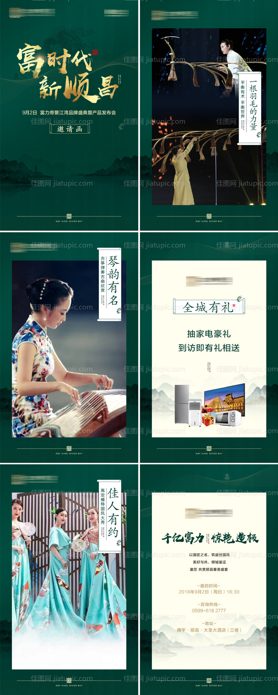 房地产中式邀请函H5-源文件