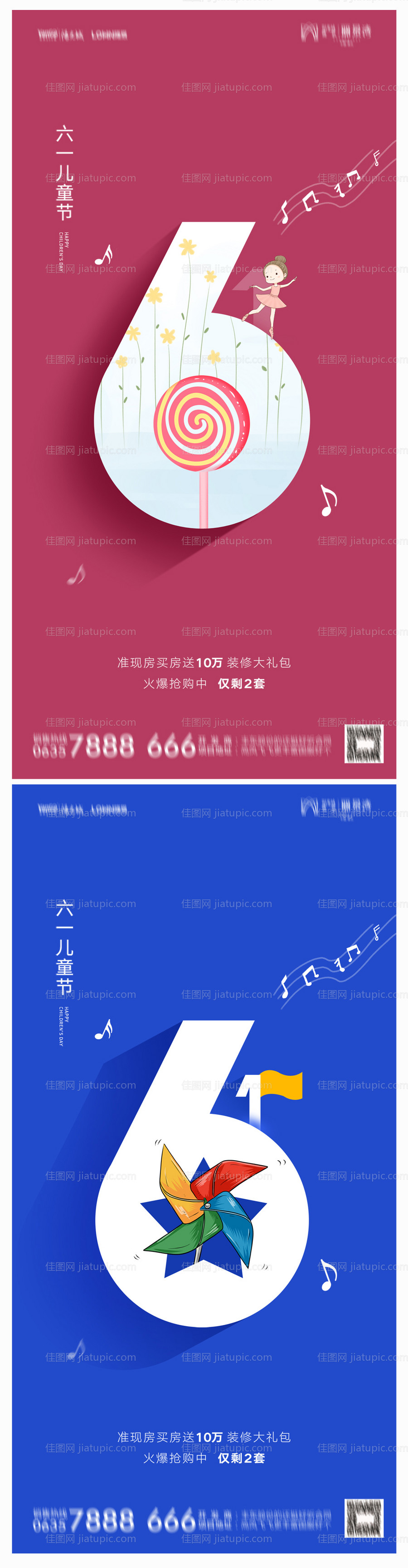 地产六一儿童节海报-源文件