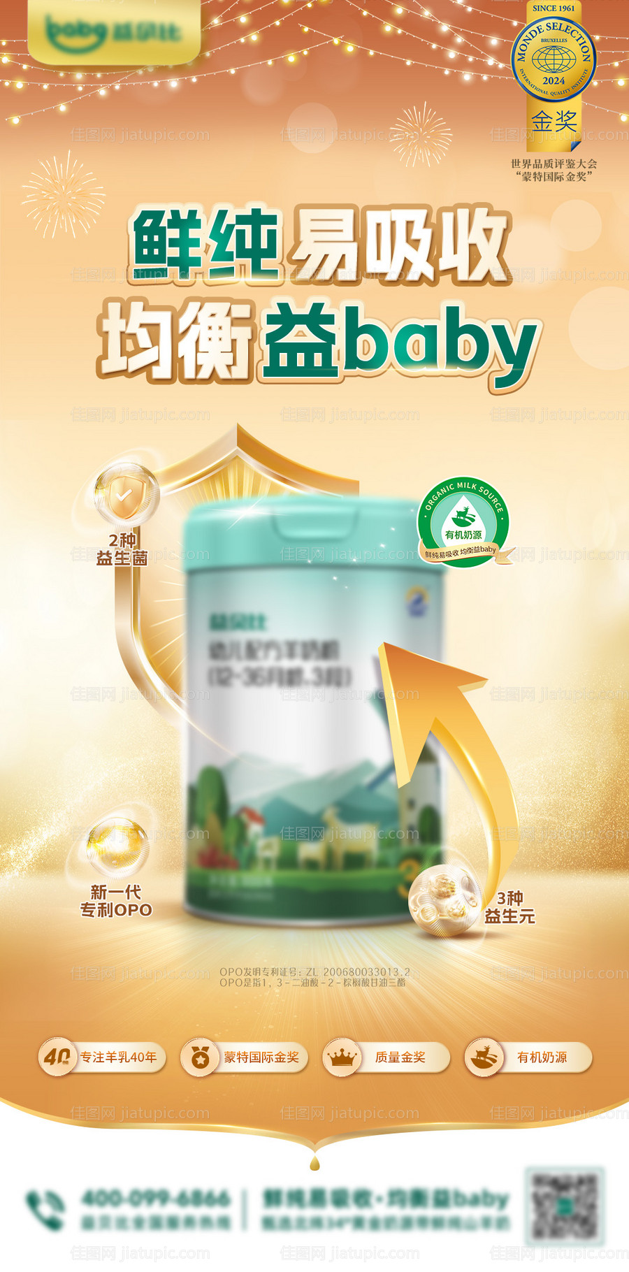 奶粉海报-源文件