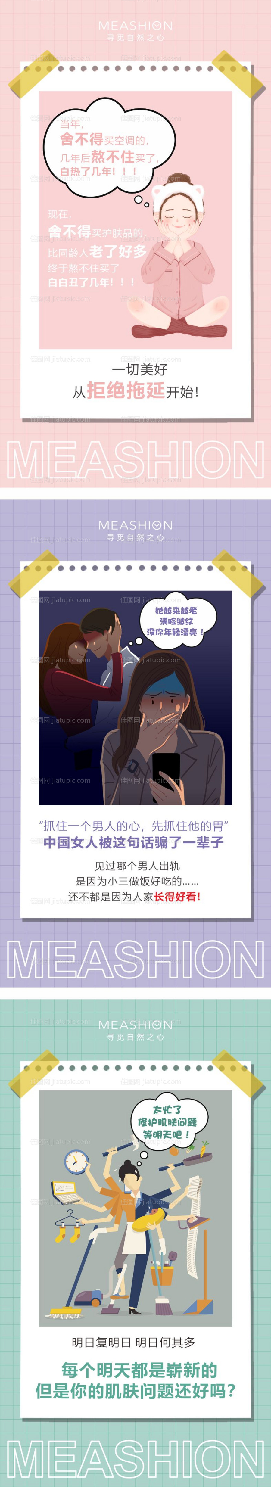 医美皮肤护理宣传系列海报-源文件