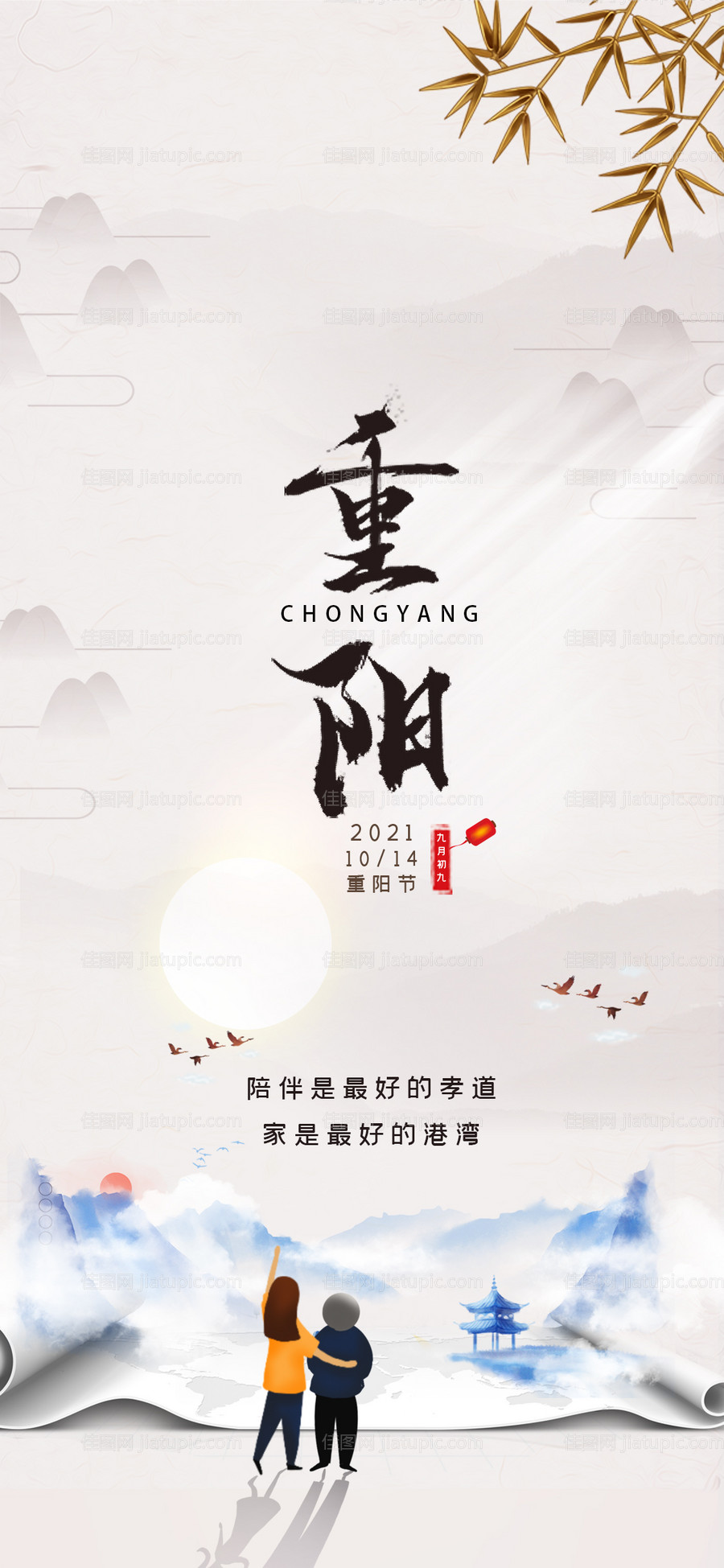 重阳节日稿-源文件