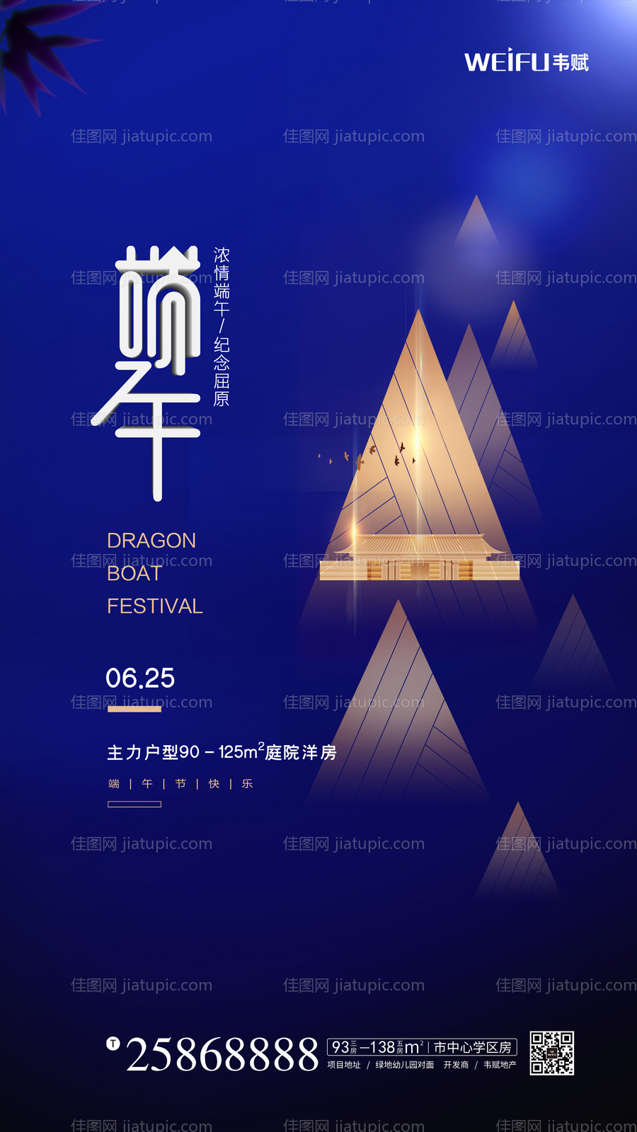 创意端午节房地产海报-源文件