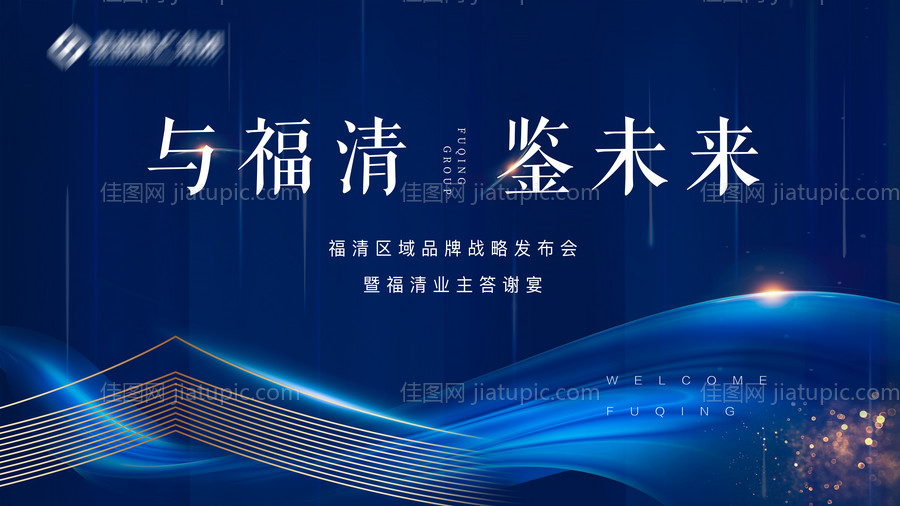 地产蓝色企业活动海报展板-源文件