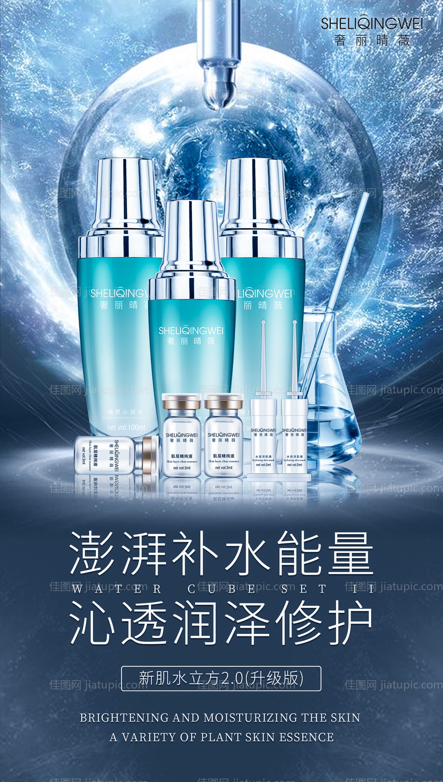 护肤品海报-源文件