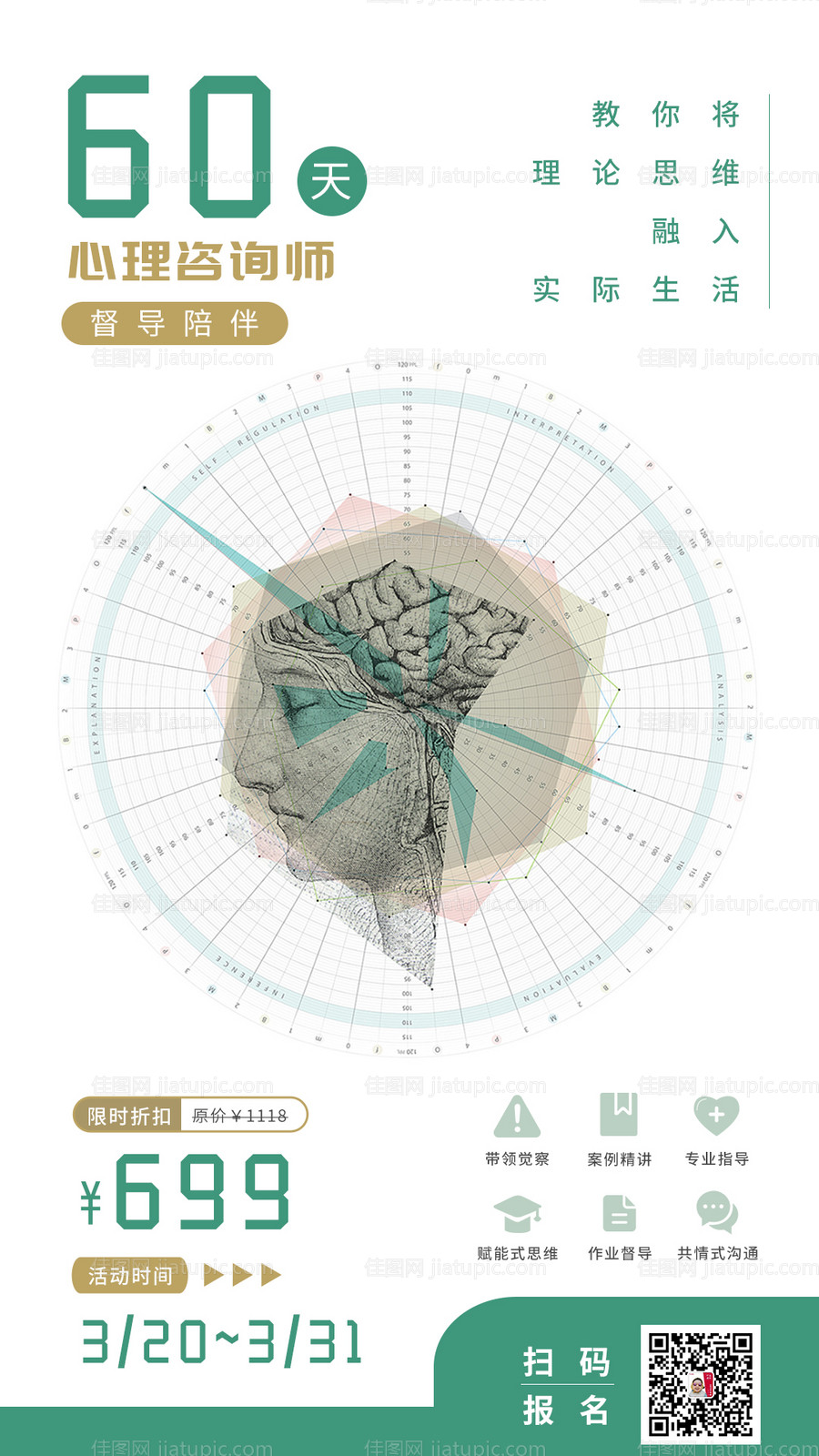 简约创意思维课程海报-源文件
