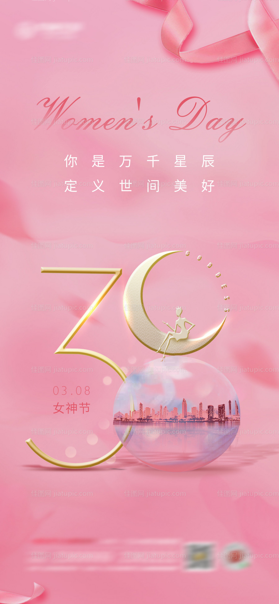 地产女神节海报-源文件