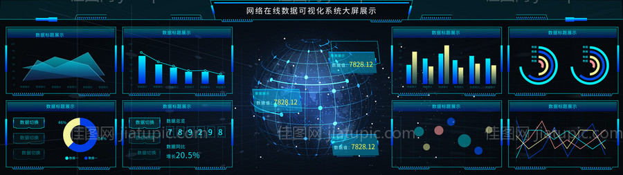 数据可视化大屏设计-源文件