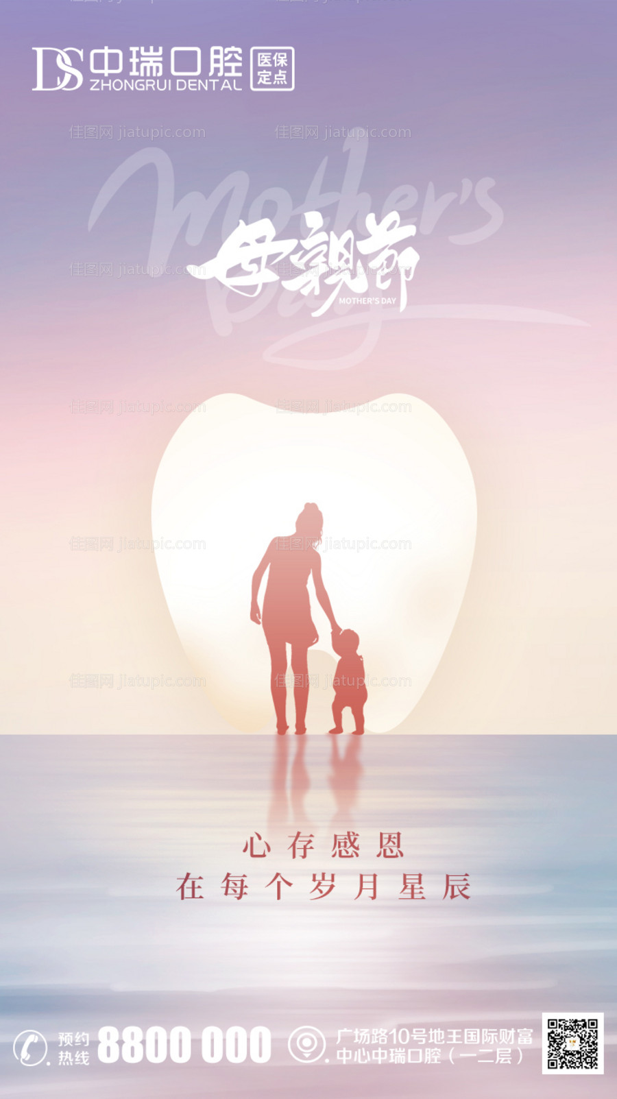 母亲节口腔海报-源文件