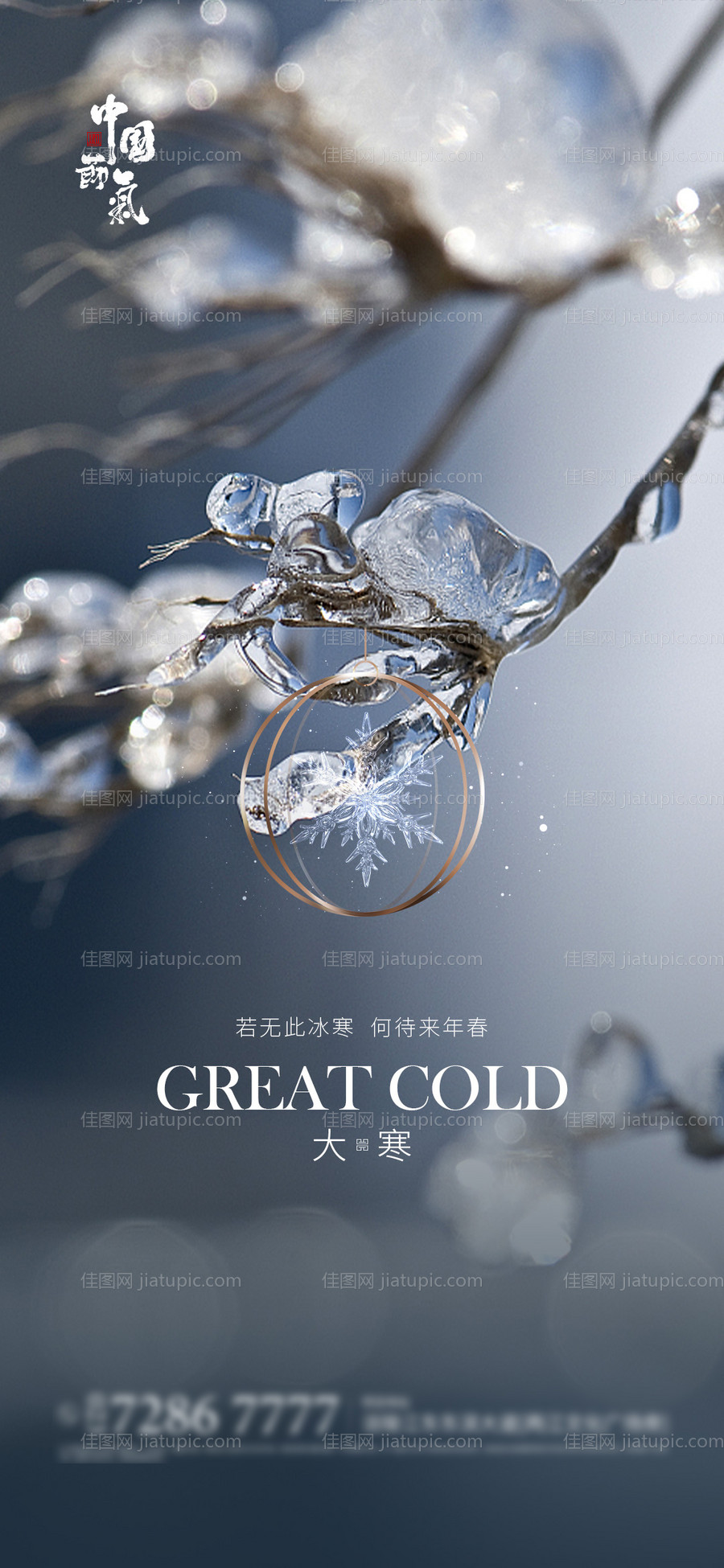 大寒节气海报-源文件