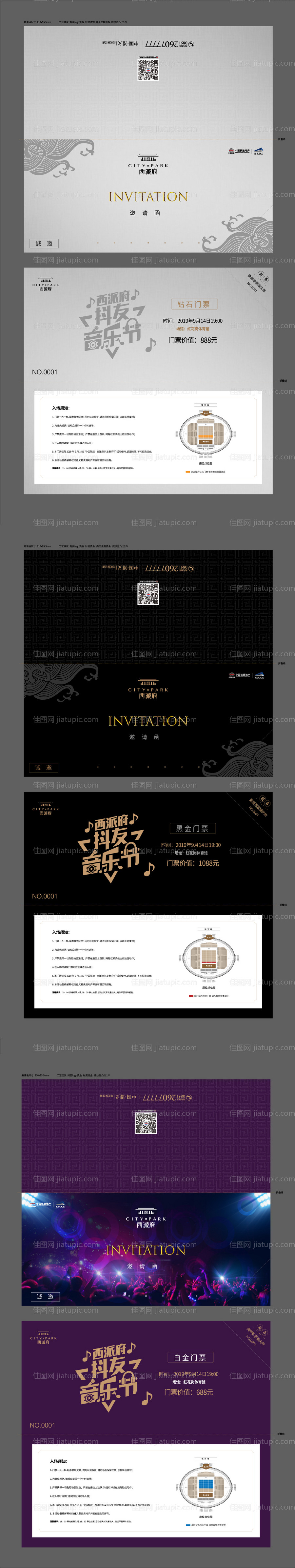 抖音音乐节门票-源文件