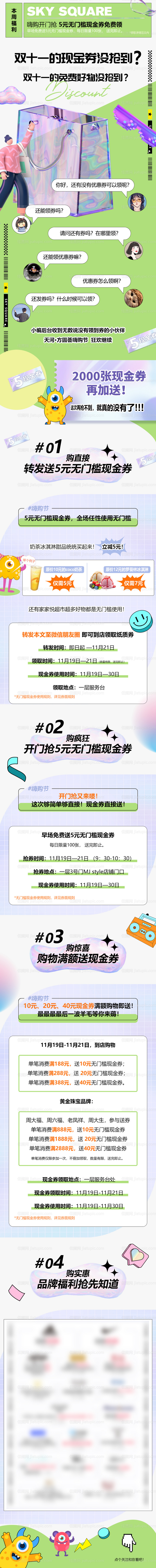 双十一购物波普风酸性海报 -源文件
