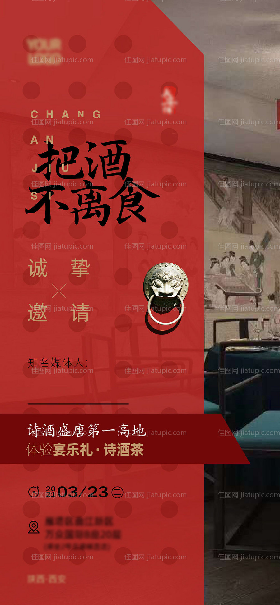 红色餐饮邀请函海报-源文件