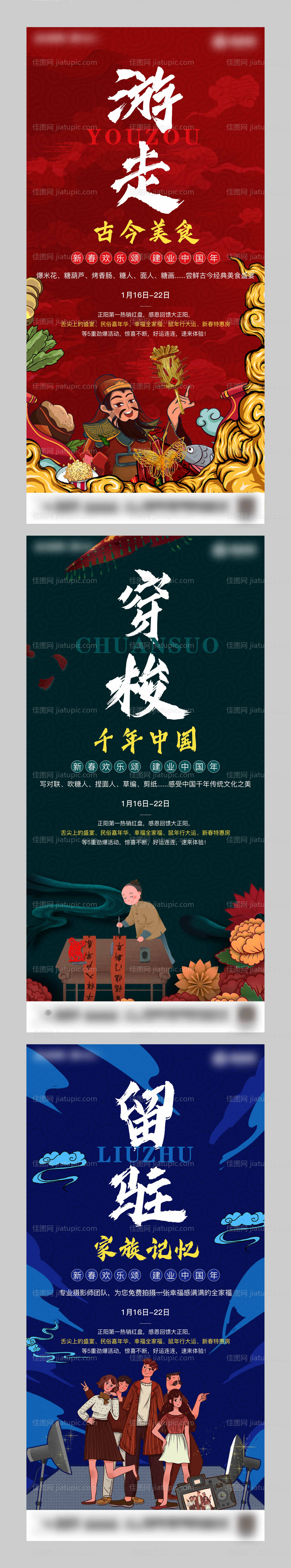 地产国潮中国年系列-源文件