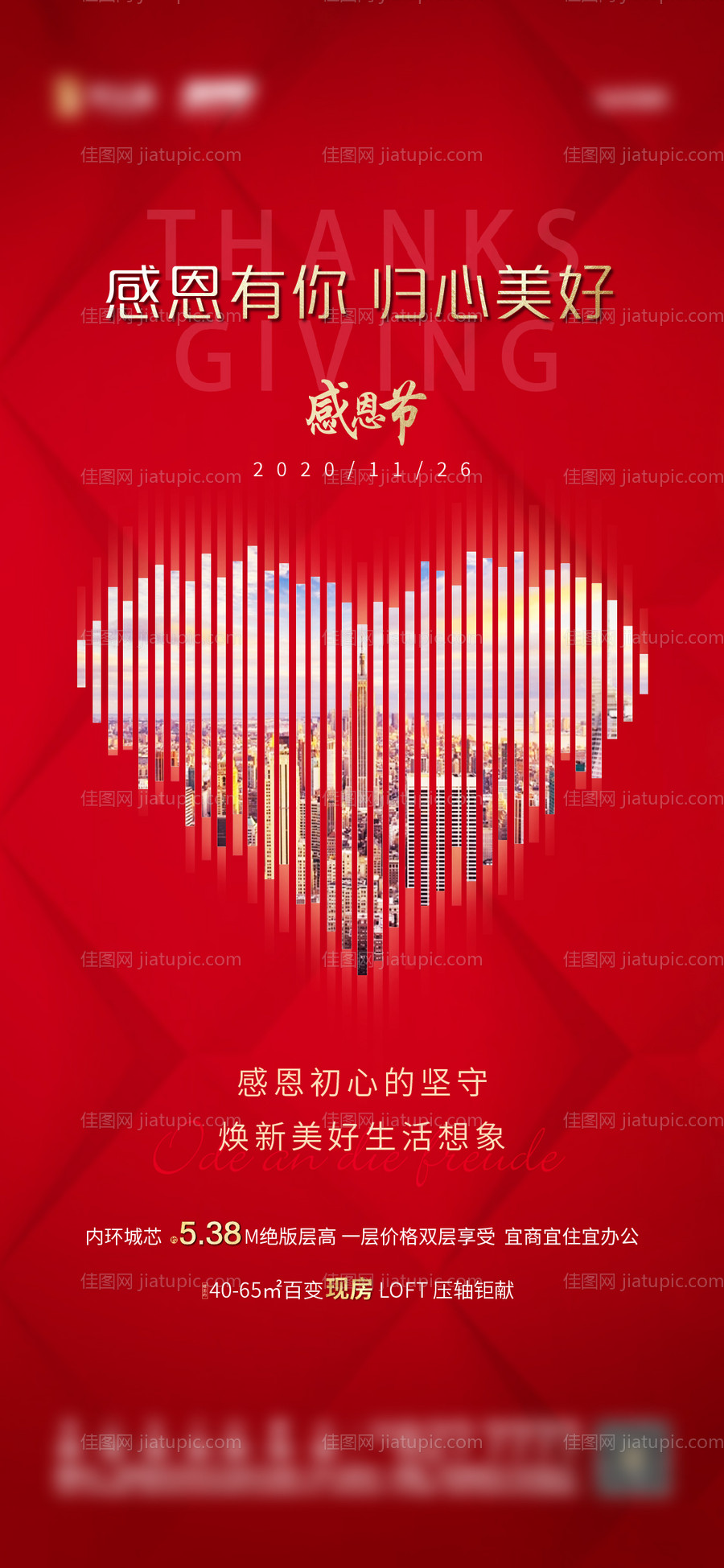 感恩节城市红色海报-源文件