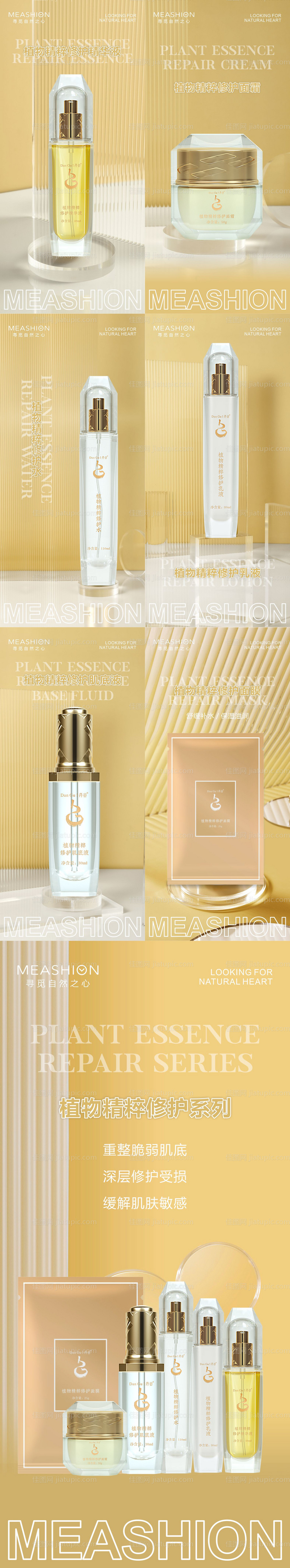 植物精粹修护系列海报-源文件