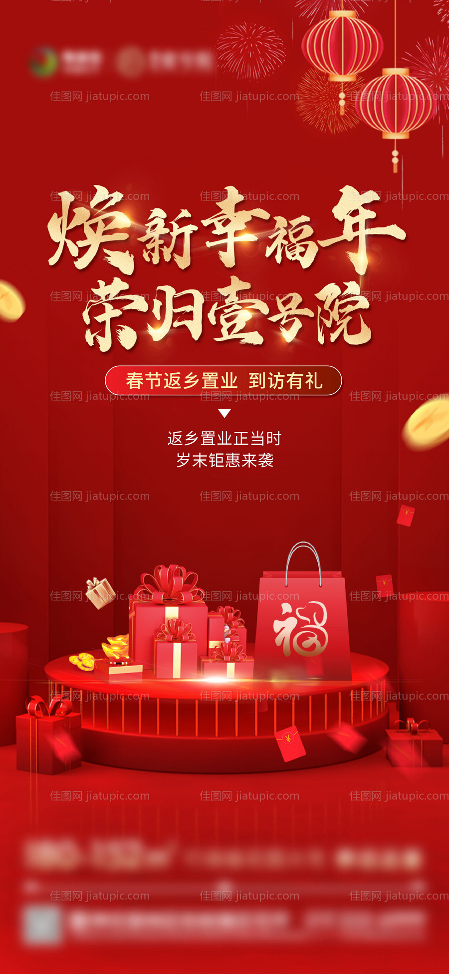 送礼返乡置业地产海报-源文件