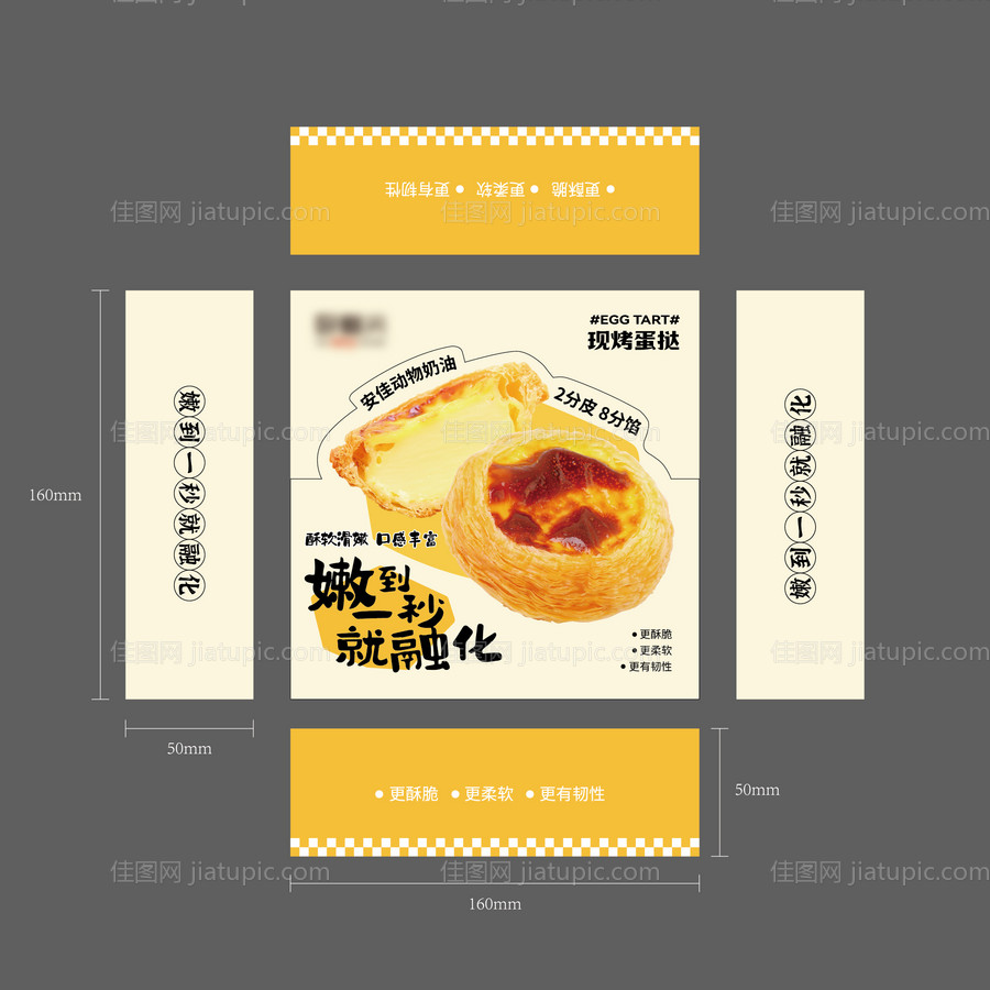 蛋挞盒包装设计-源文件